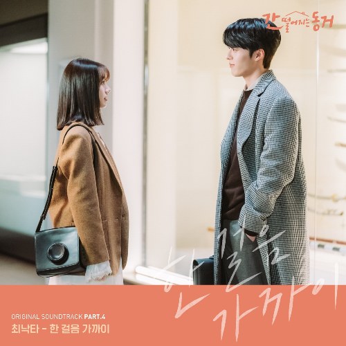 My Roommate Is A Gumiho OST Part.4 (Single)