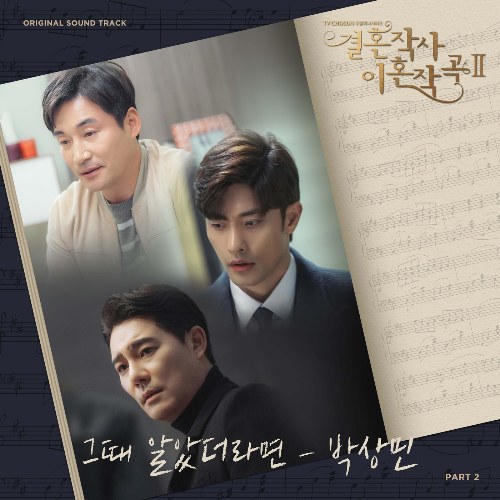 Love (ft. Marriage And Divorce) 2 OST Part.2 (Single)