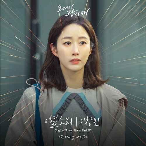 Revolutionary Sisters OST Part.6 (Single)