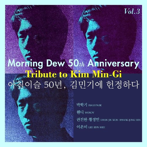 Morning Dew 50th Anniversary Tribute to Kim Min-Gi Vol.3