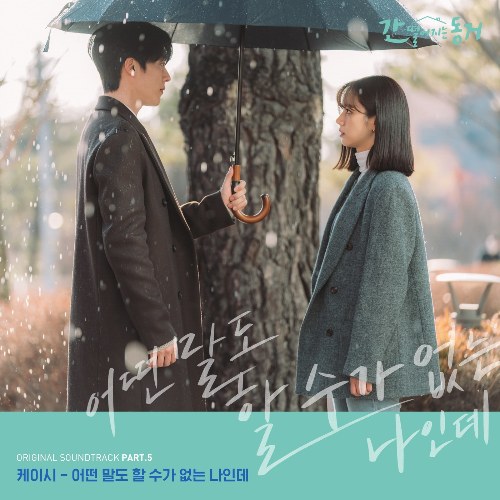 My Roommate Is A Gumiho OST Part.5 (Single)