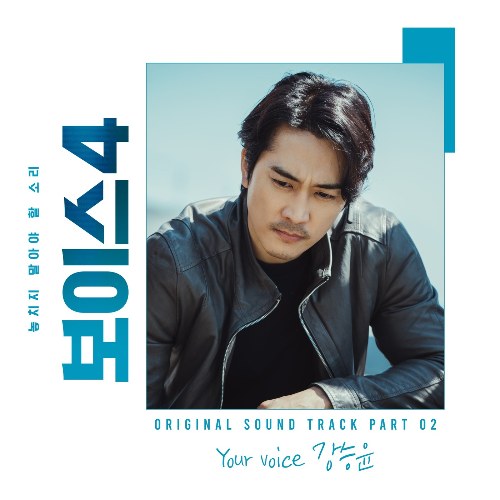 Voice4 OST Part.2 (Single)