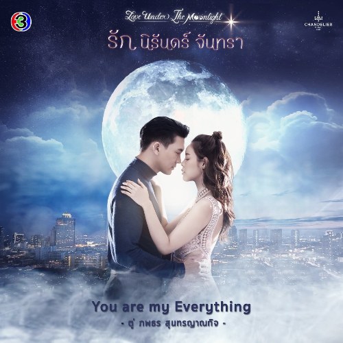 You Are My Everything ("รัก นิรันดร์ จันทรา"Tình Yêu Vĩnh Hằng Cùng Vầng Trăng OST) (Single)
