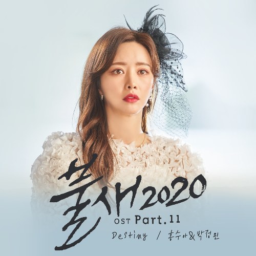 Phoenix 2020 OST Part.11 (Single)