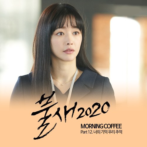 Phoenix 2020 OST Part.12 (Single)