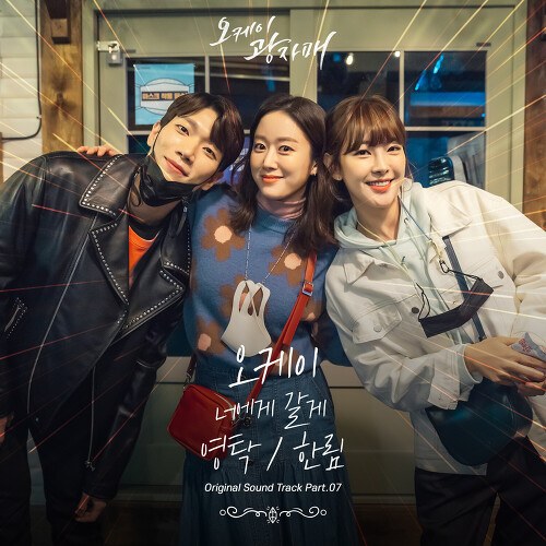 Revolutionary Sisters OST Part.7 (Single)