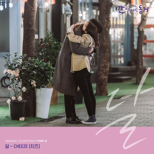 My Roommate Is A Gumiho OST Part.8 (Single)