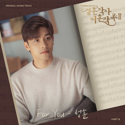 Love (ft. Marriage And Divorce) 2 OST Part.8 (Single)