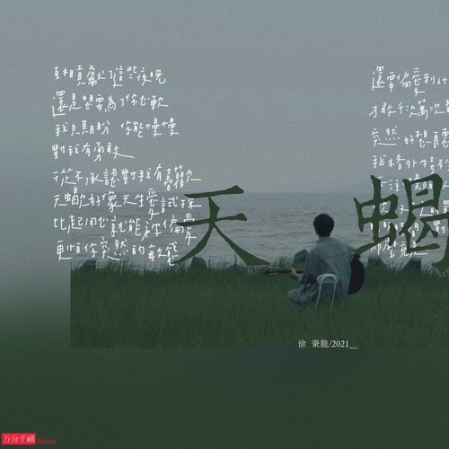 Thiên Yết (天蝎) (Single)