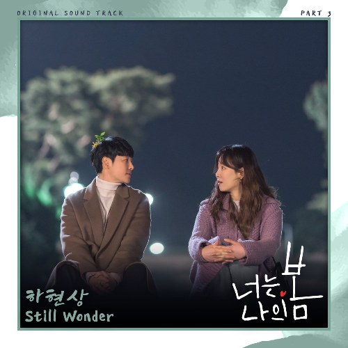 You Are My Spring OST Part.3 (Single)