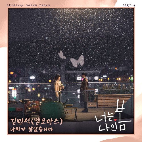 You Are My Spring OST Part.4 (Single)