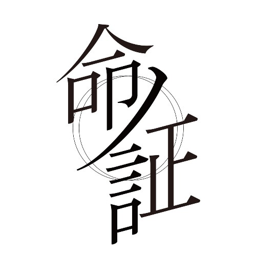 Inochi No Akashi (命ノ証) (Single)