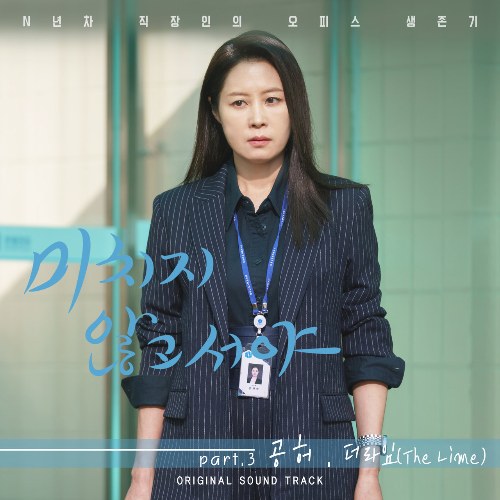 On The Verge Of Insanity OST Part.3 (Single)