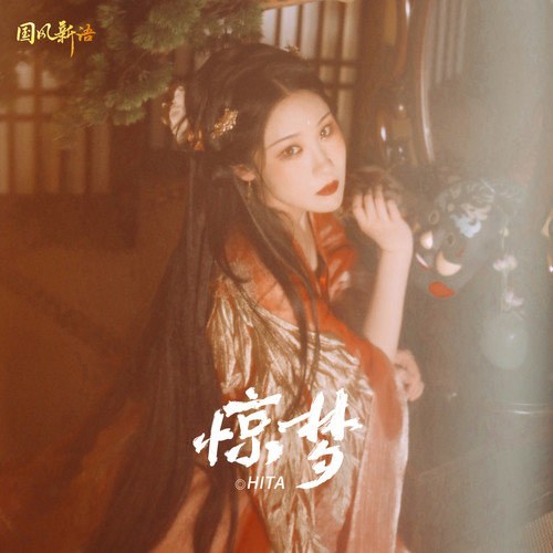 Kinh Mộng (惊梦) (Single)