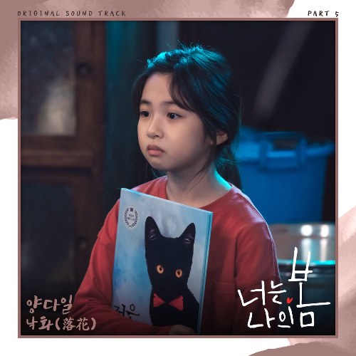 You Are My Spring OST Part.5 (Single)