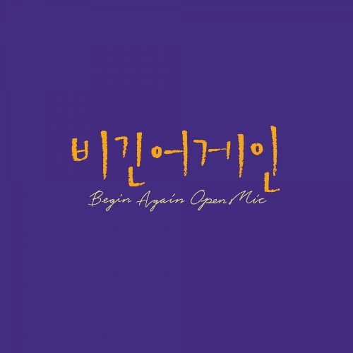 Begin Again Open Mic Episode.12 (Single)