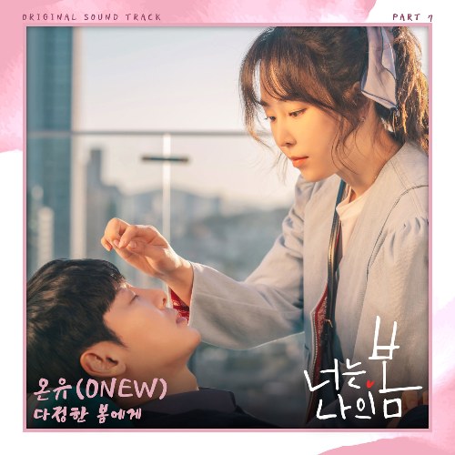 You Are My Spring OST Part.7 (Single)