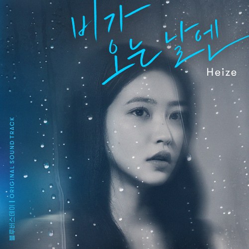 Heize