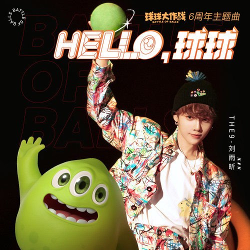 Xin Chào, Cầu Cầu (Hello,球球) ("球球大作战"Cầu Cầu Đại Tác Chiến OST) (Single)