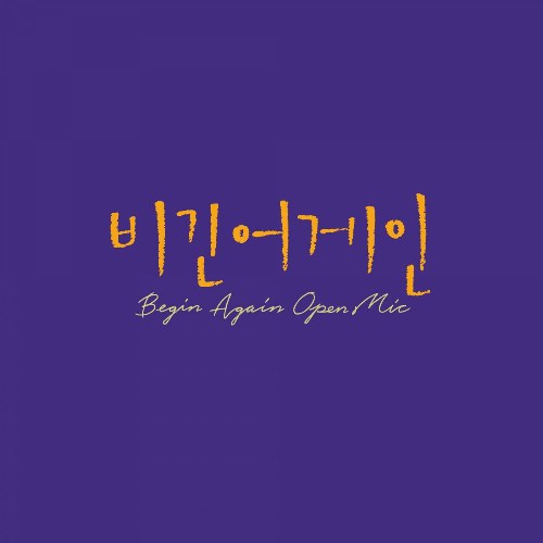 Begin Again Open Mic Episode.16 (Single)