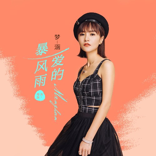 Cơn Bão Tình Yêu (爱的暴风雨) (DJ版) (Single)