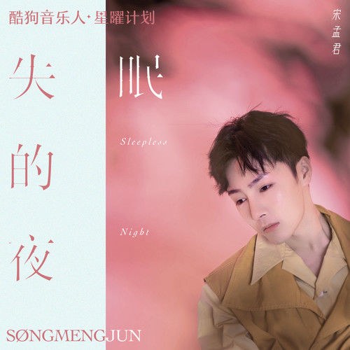 Đêm Mất Ngủ (失眠的夜) (Single)