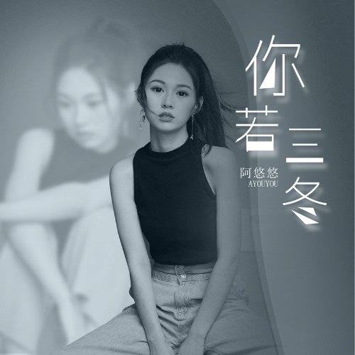Nhĩ Nhược Tam Đông (你若三冬) (Single)