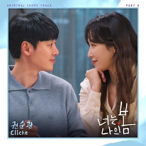 You Are My Spring OST Part.8 (Single)