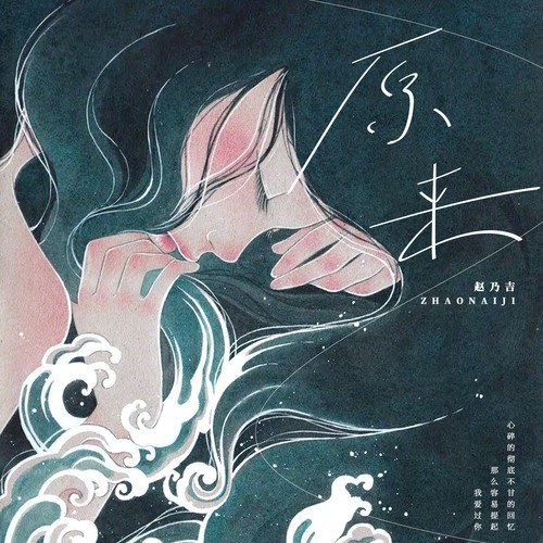 Hóa Ra (原来) (Single)