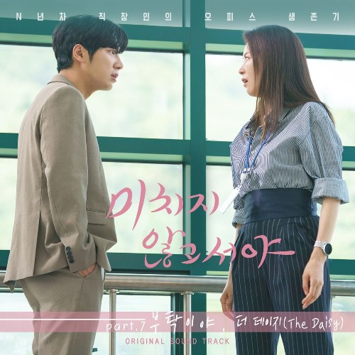 On The Verge Of Insanity OST Part.7 (Single)