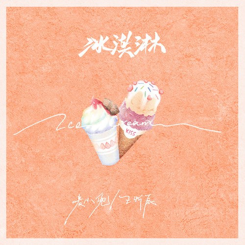 Kem (冰淇淋) (Single)