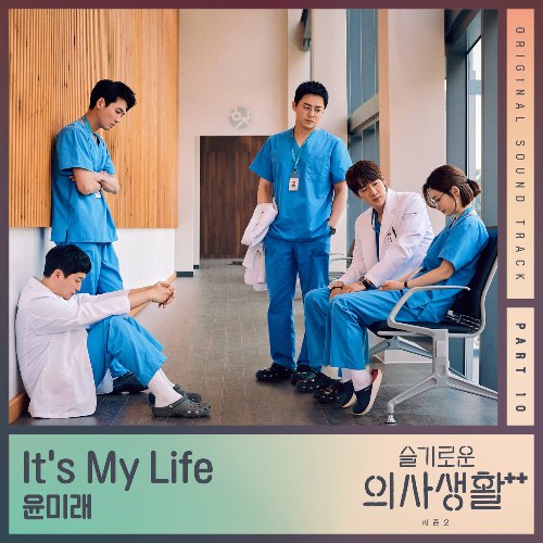 Hospital Playlist Season2 OST Part.10 (Single)