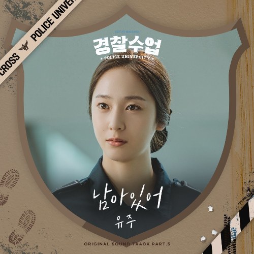 Police University OST Part.5 (Single)