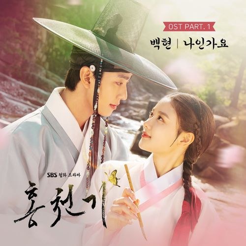 Lovers Of The Red Sky OST Part.1 (Single)