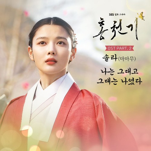 Lovers Of The Red Sky OST Part.2 (Single)