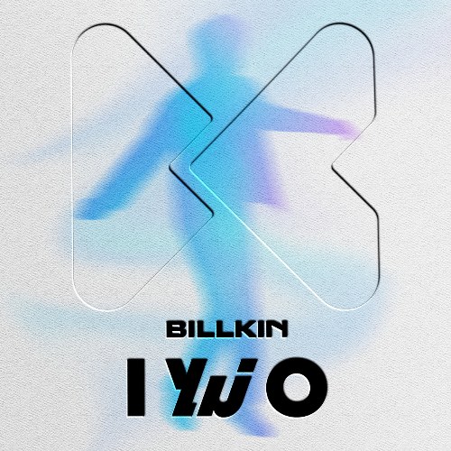 IXO (I ไม่ O) (Single)