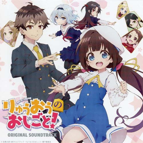 Ryuo No Oshigoto! Original Soundtrack