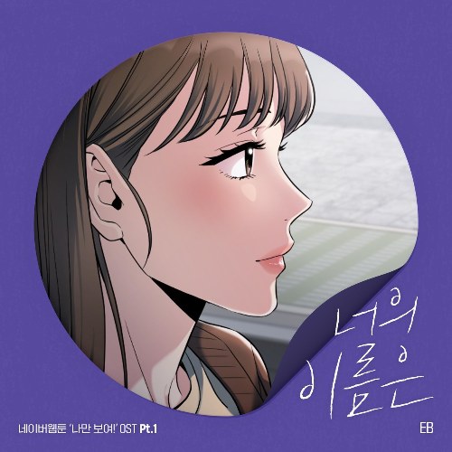 Anonymous, I Know You! OST Part.1 (Single)