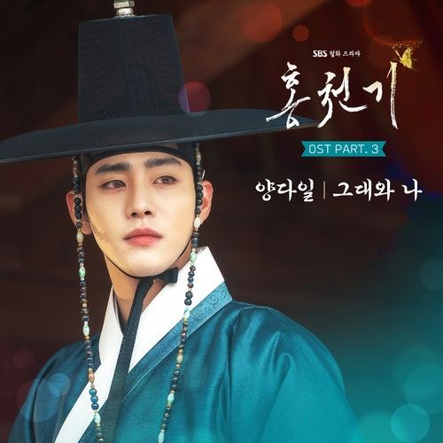Lovers Of The Red Sky OST Part.3 (Single)