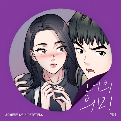 Anonymous, I Know You! OST Part.4 (Single)