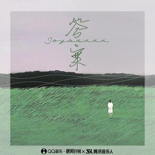 Đáp Án (答案) (Single)