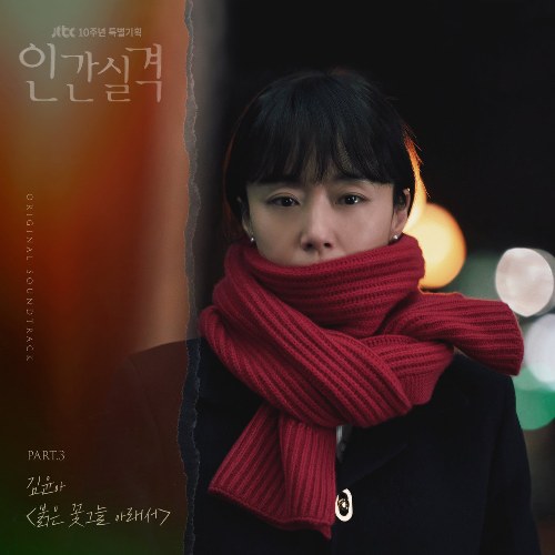 Lost OST Part.3 (Single)