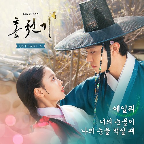 Lovers Of The Red Sky OST Part.4 (Single)