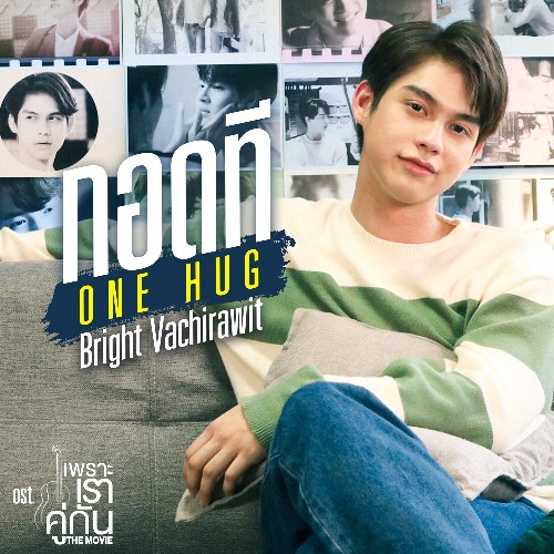 One Hug (กอดที) ("เพราะเราคู่กัน The Movie"2gether: The Movie OST) (Single)