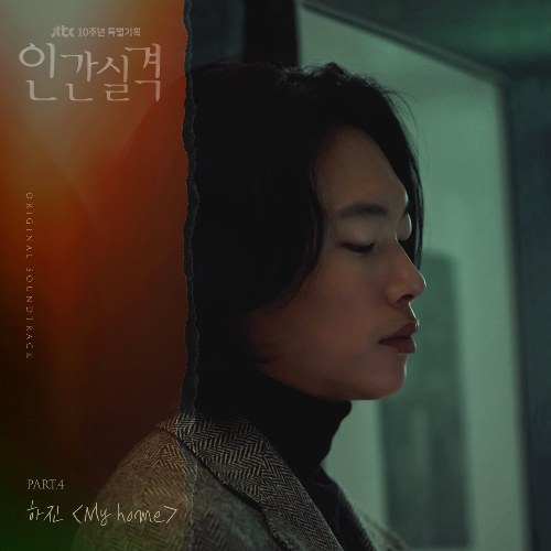 Lost OST Part.4 (Single)