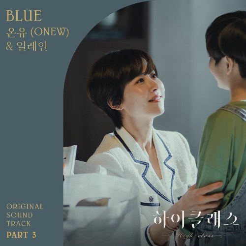 High Class OST Part.3 (Single)