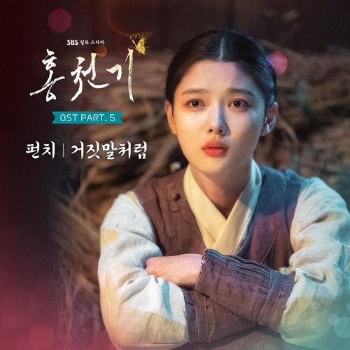 Lovers Of The Red Sky OST (Single)