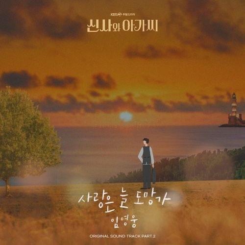 Young Lady And Gentleman OST Part.2 (Single)