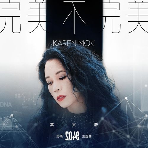 Hoàn Hảo Không Hoàn Hảo (完美不完美) (Single)