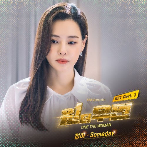 One the Woman OST Part.3 (Single)